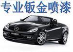 溫州正鼎汽修 專(zhuān)業(yè)鈑金噴漆與一站式汽車(chē)服務(wù)的典范