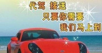酒后代價(jià) 為何長(zhǎng)途代駕選擇服務(wù)與信譽(yù)第一