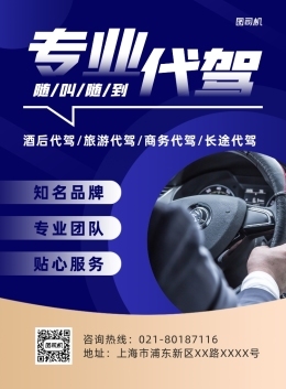 專(zhuān)業(yè)與溫度并蓄 滴滴代駕淘寶設(shè)計(jì)模板助力機(jī)動(dòng)車(chē)修理與維護(hù)服務(wù)升級(jí)